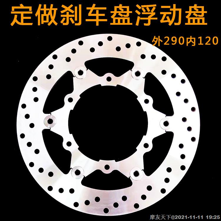 摩托车电动车刹车碟刹车盘 碟盘设计定做gw250 原车数据 浮动盘