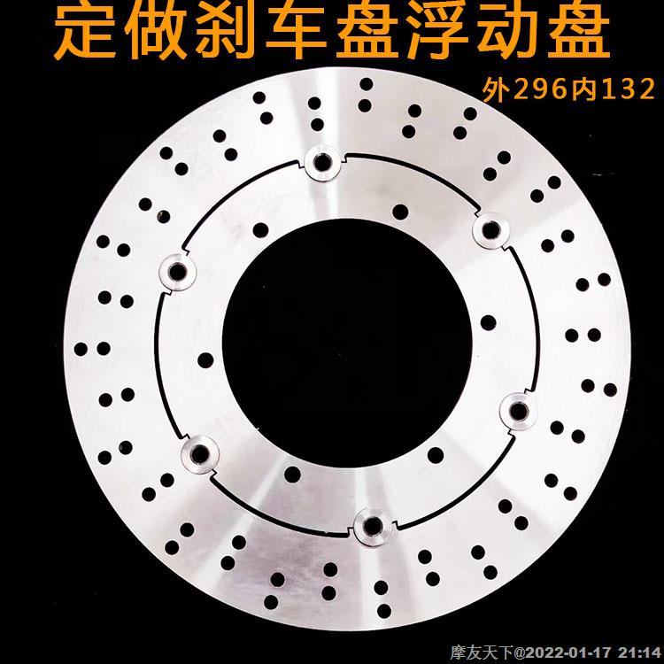 摩托车电动车刹车碟刹车盘浮动盘碟盘设计定做适用于雅马哈sr400