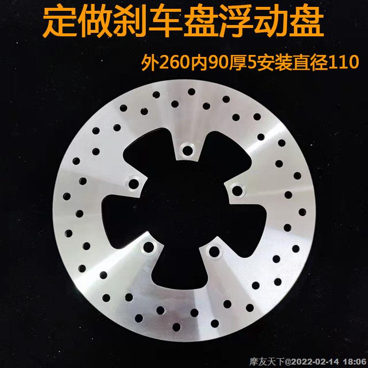 摩托车电动车刹车碟刹车盘浮动盘碟盘设计定做外径260内90 